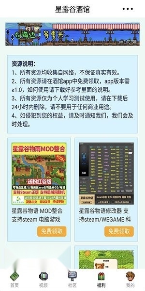 星露谷酒馆 通用版(3)