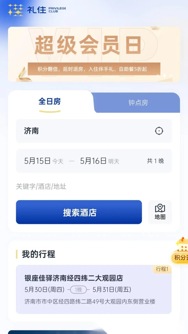 银座酒店官方版图2