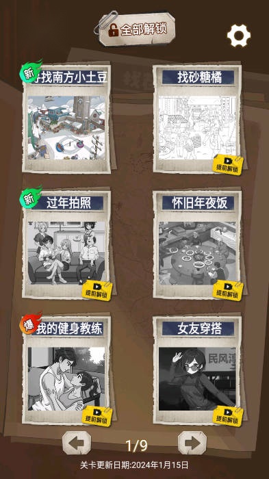 南方小土豆免广告获得答案版图1