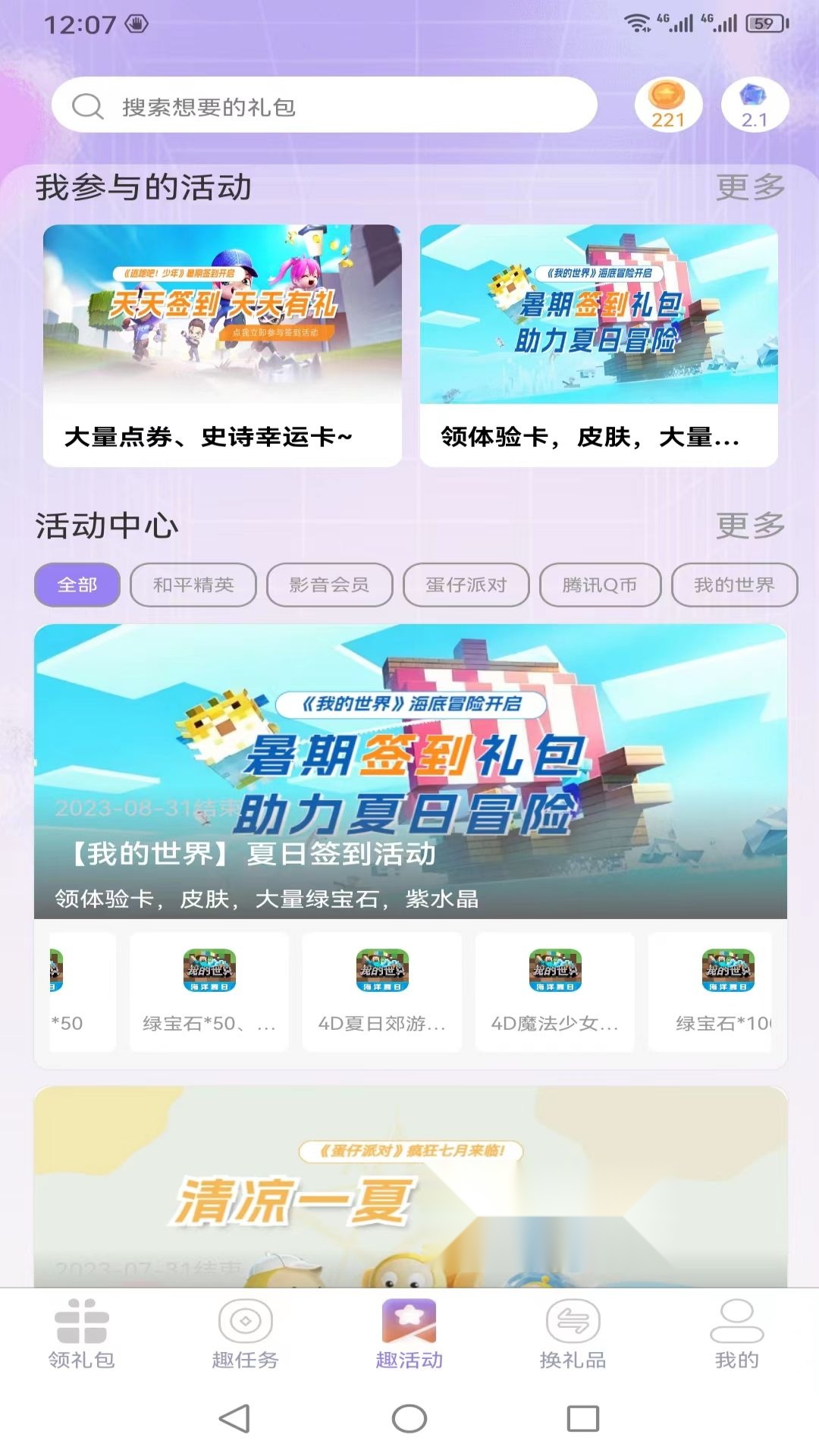 闲游福利盒盒子  最新版
