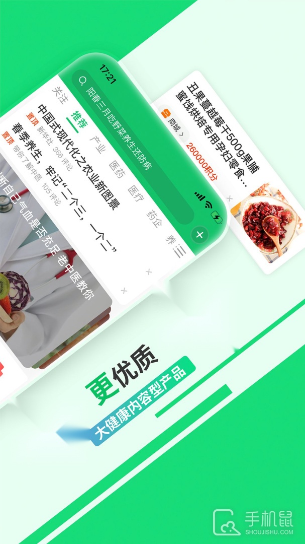 健康头条 手机免费版图2