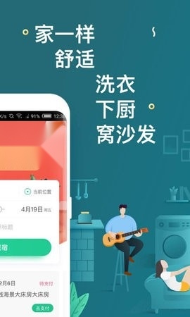 蚂蚁短租平台移动端 