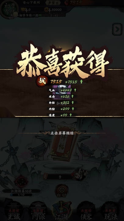 乱世江湖割草  游戏官方版图3