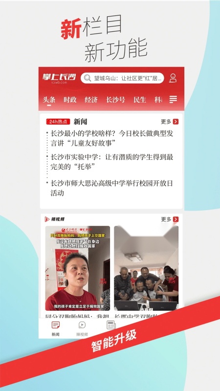 掌上长沙 最新免费版