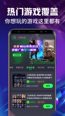 租号玩 游戏官方最新版图2