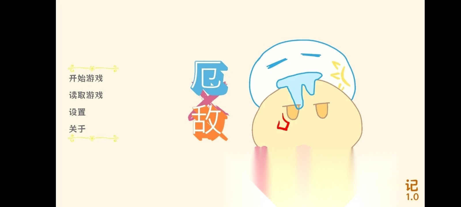 厄敌甜宠日记移动端 最新版图2