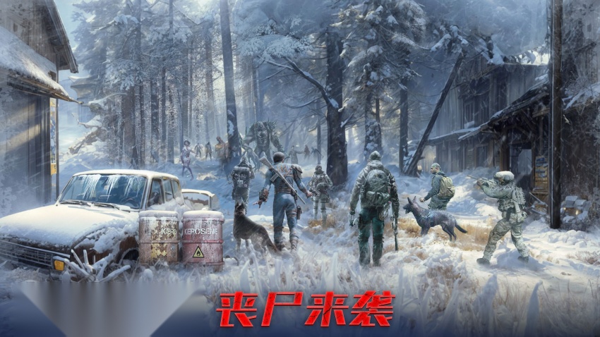 生化围城 游戏官方版(1)