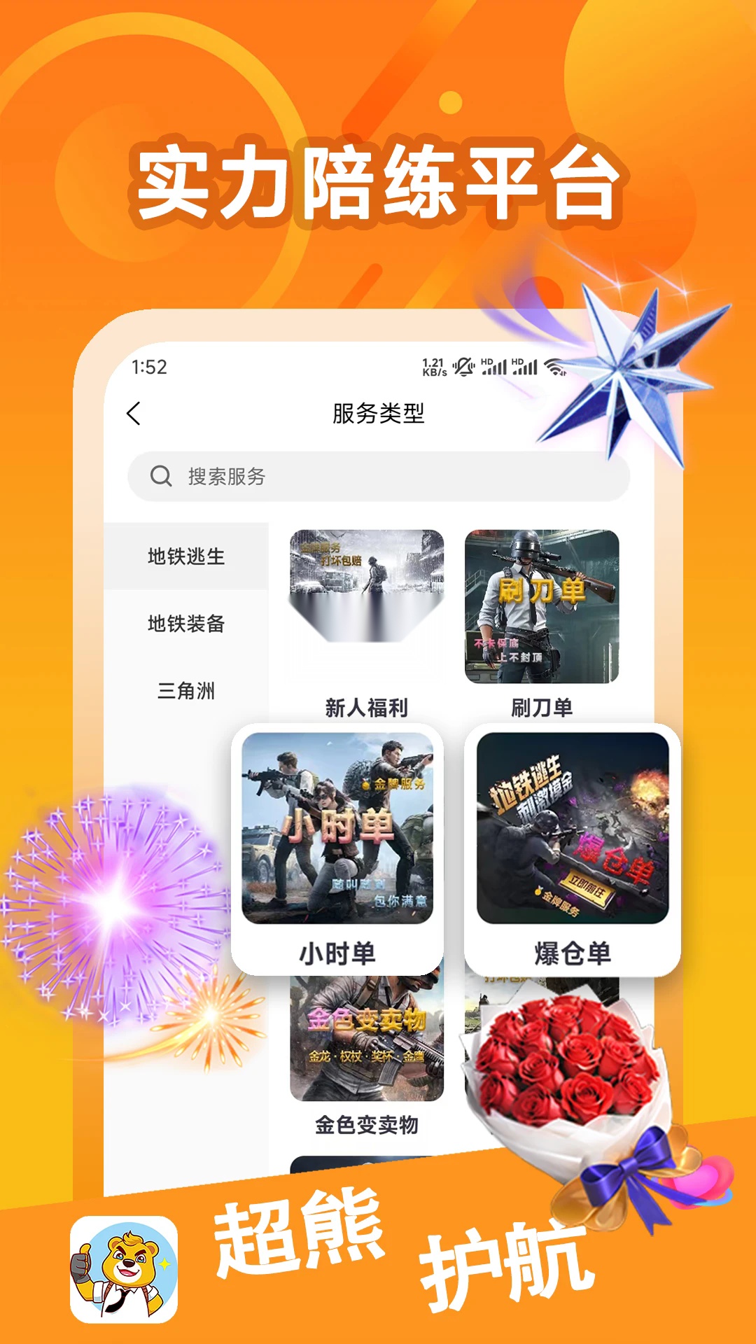超熊护航软件 手游无广告版
