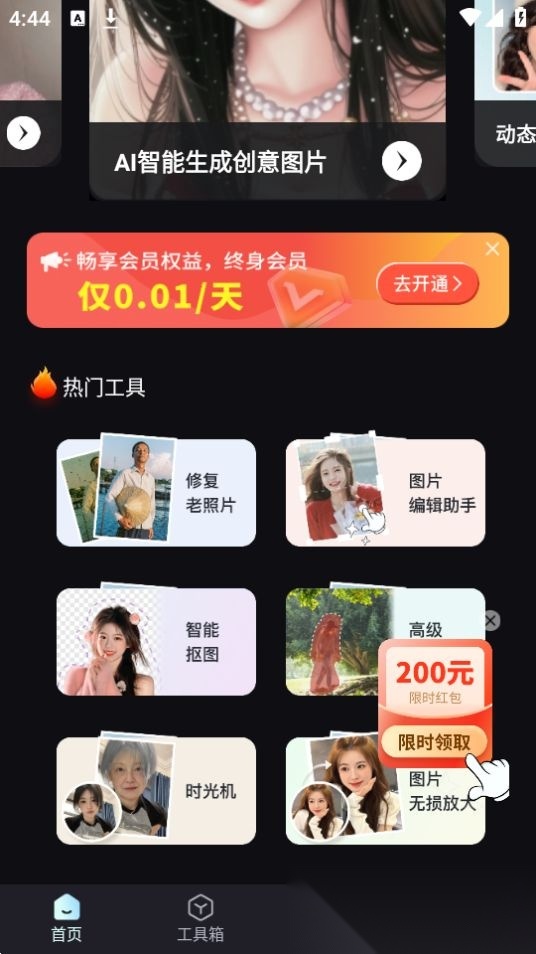 一键AI绘画 新版