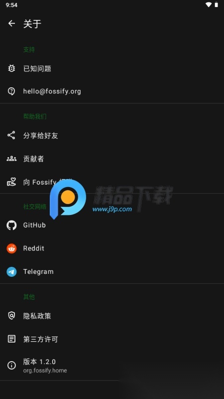 fossify启动器 