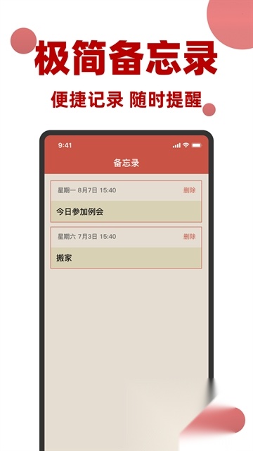 万年历黄历日历通优化版