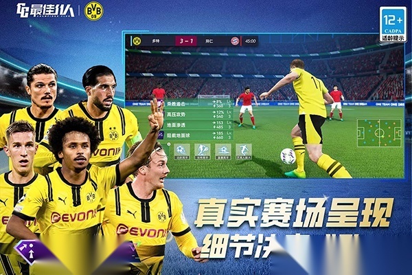 最佳11人 游戏纯净最新版