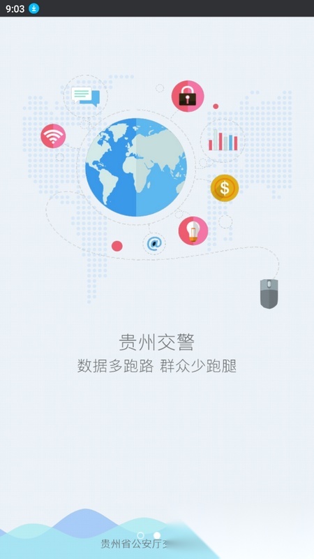 贵州交警2026新版