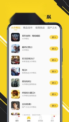 蘑菇云游 手游免费版(3)