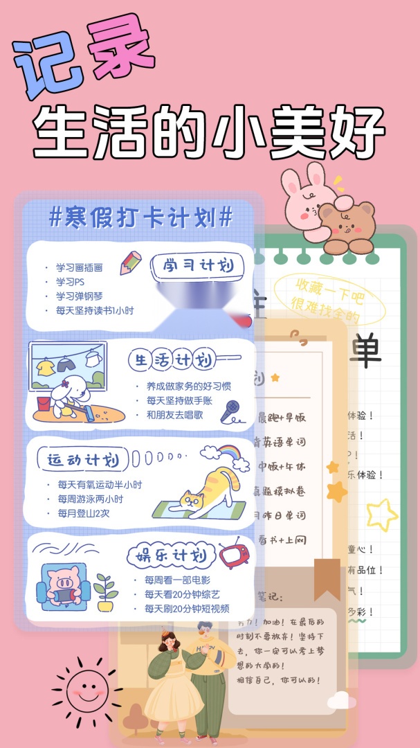 星恋手账免费原版