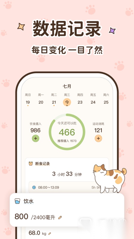 时光轻断食 官方正版