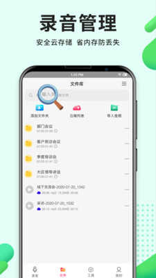录音Pro免费版