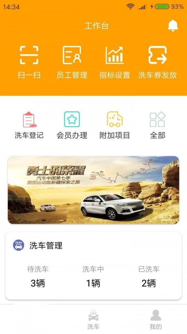 恰锃洗车手机正版