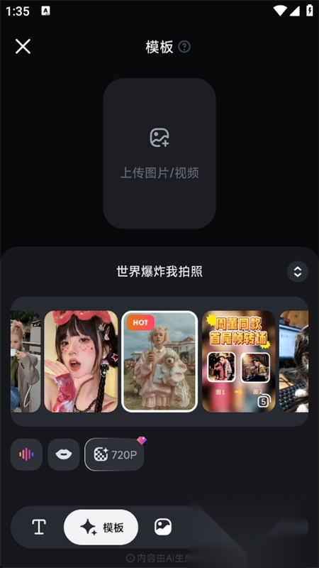 拍我AI(Pix verse)移动端版