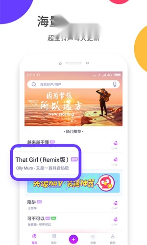 爱听铃声 图2