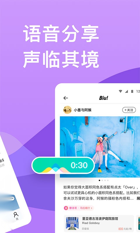 穷游软件 无广告版
