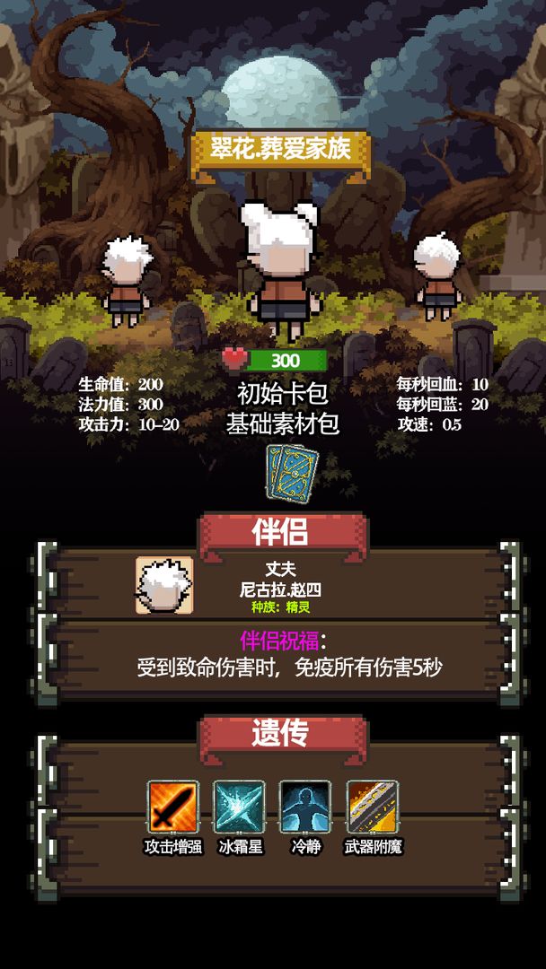 家族传说游戏官方最新版(3)
