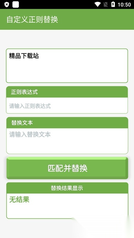 正则解析工具 