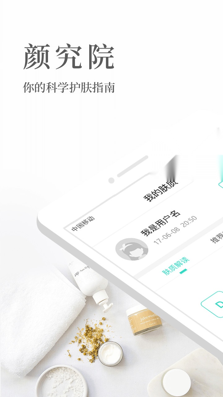 颜究院通用版