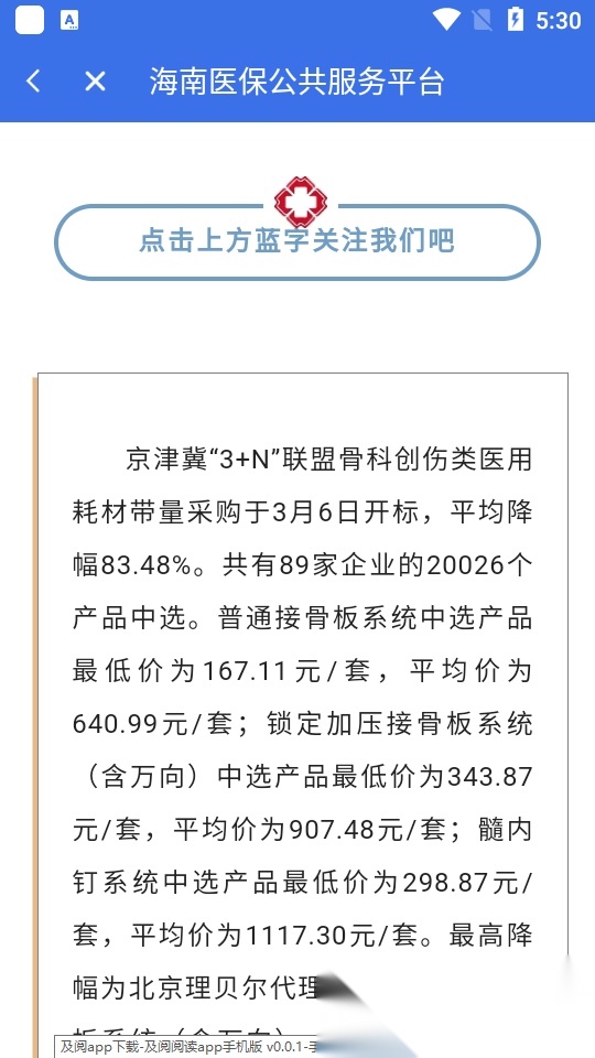 海南医保 新版