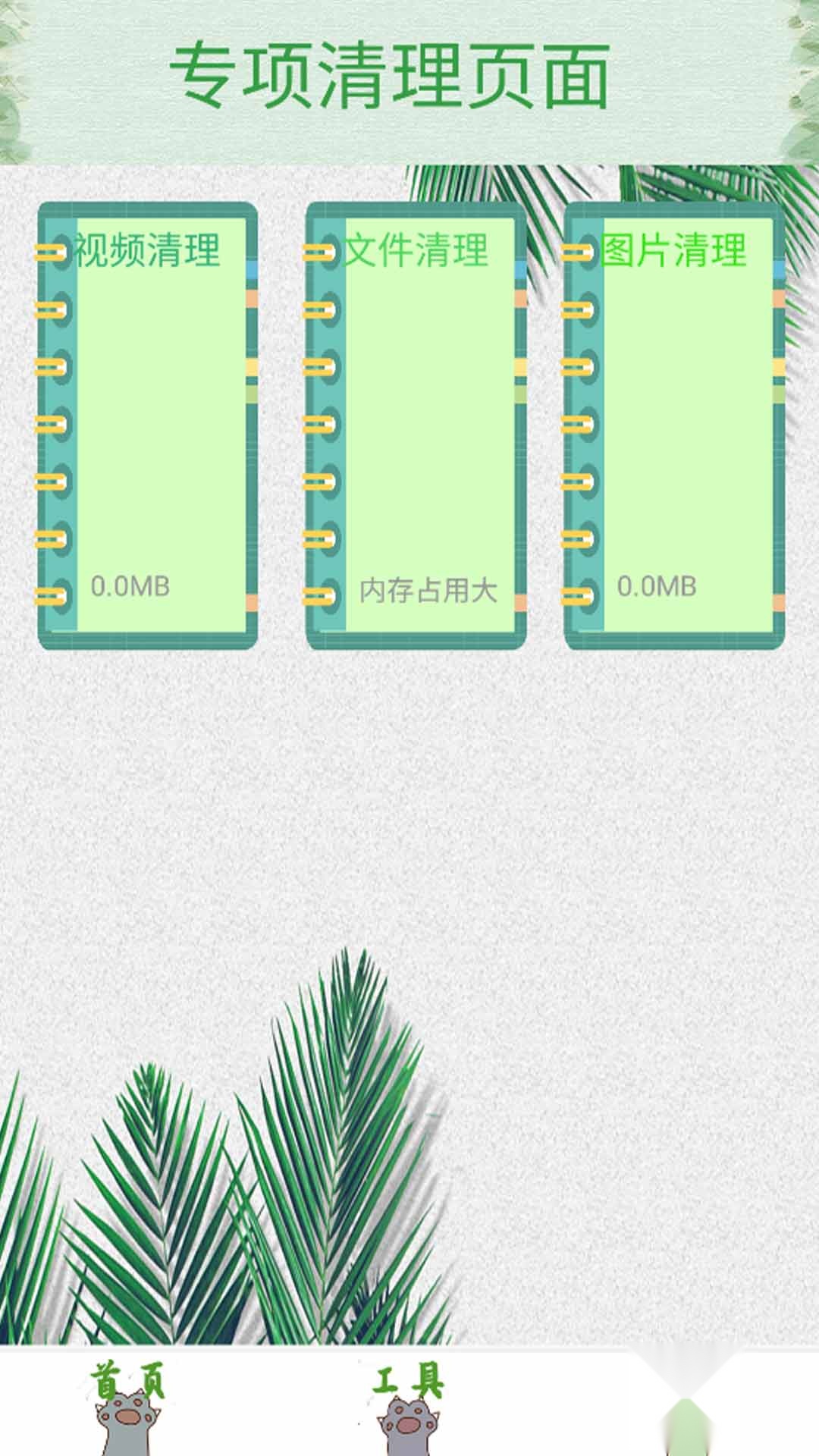 病毒清理