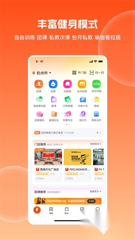 乐刻运动优化版