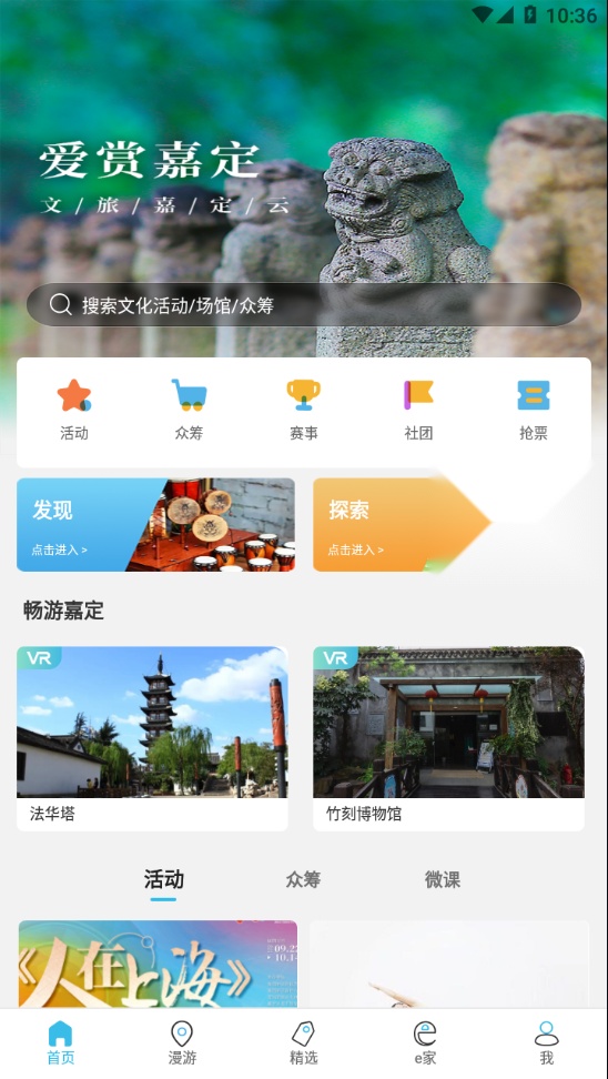 文旅嘉定云图2