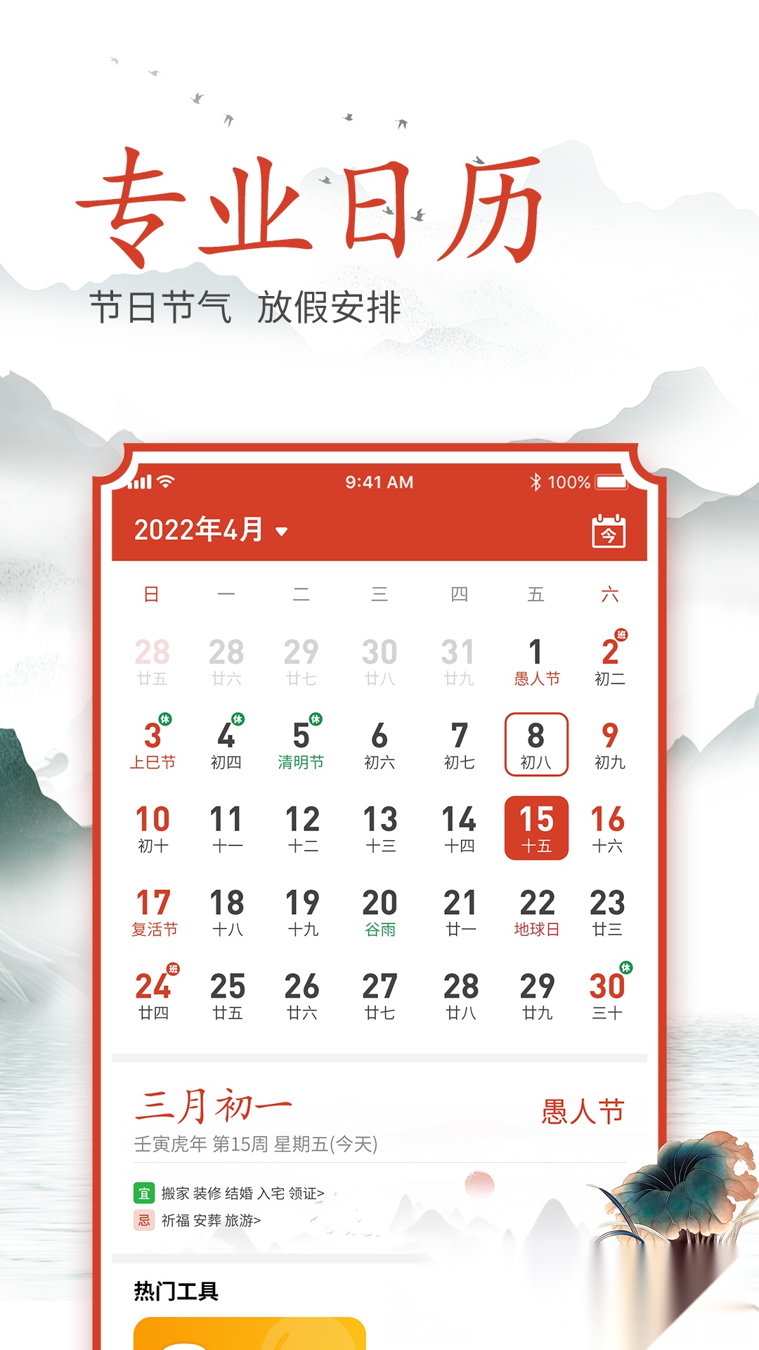 吉时良辰 
