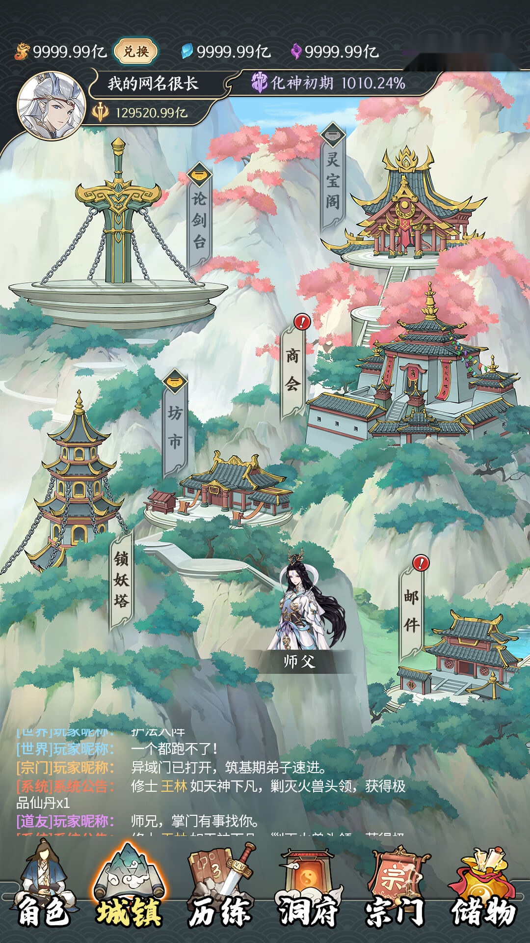 一念道途  手游直装版