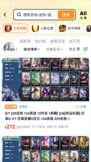 买号蟹渠道版