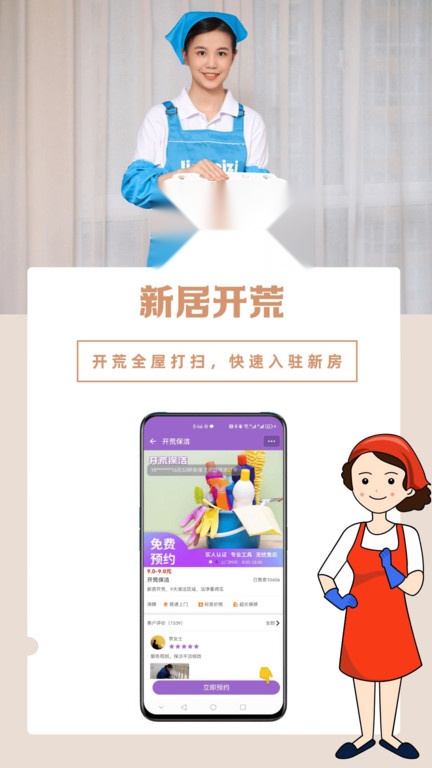 洁妹子家政保洁 