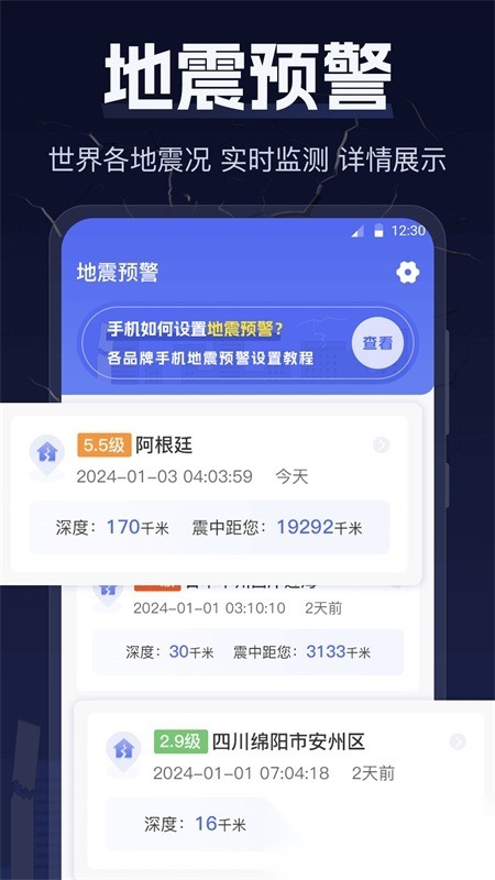 地震earthquake快报 图1