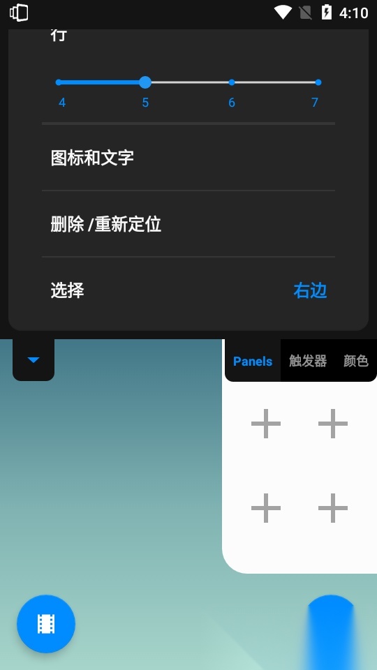 Panels Pro边缘屏幕汉化版