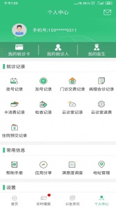 中肿掌上就医图5