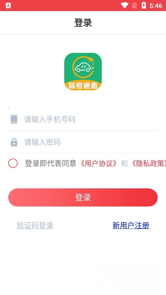 驾考通惠 安卓版