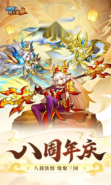 放开那三国2版(1)
