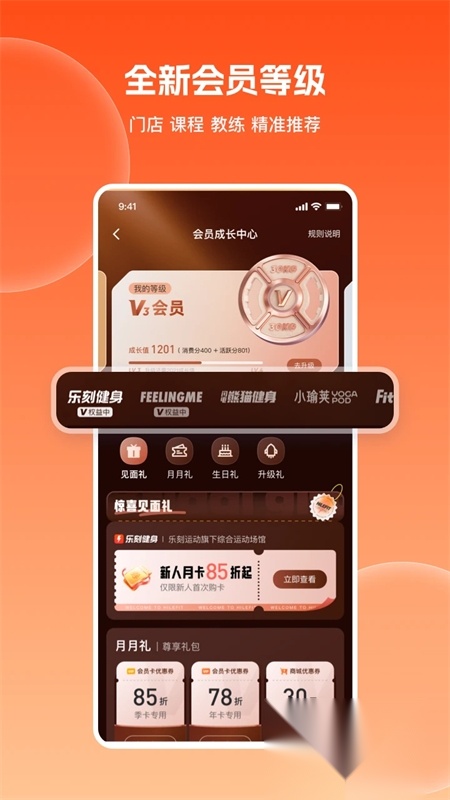 乐刻运动优化版