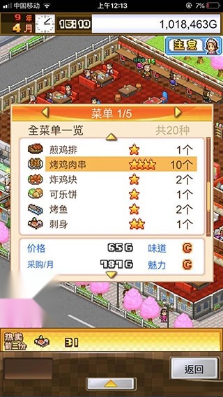 美食梦物语免费版(3)