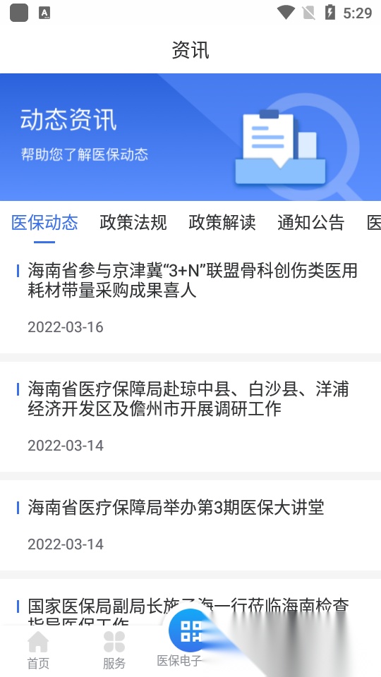 海南医保 新版