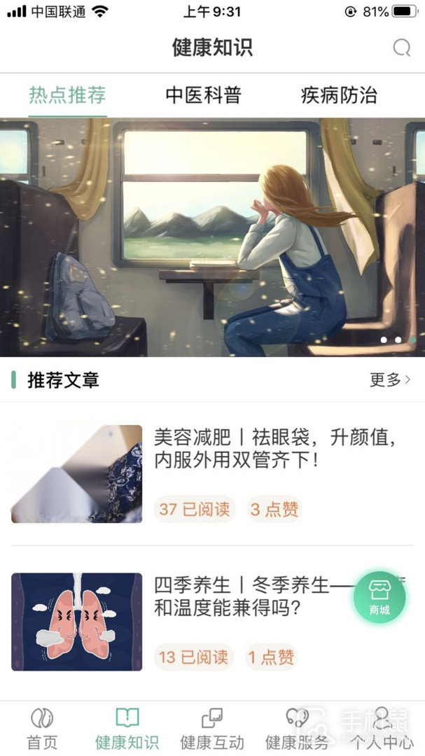 书香中医 最新版图2