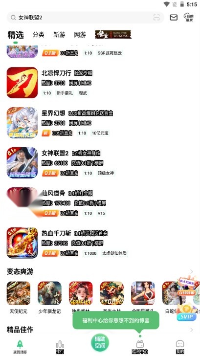 一折折扣  游戏纯净版