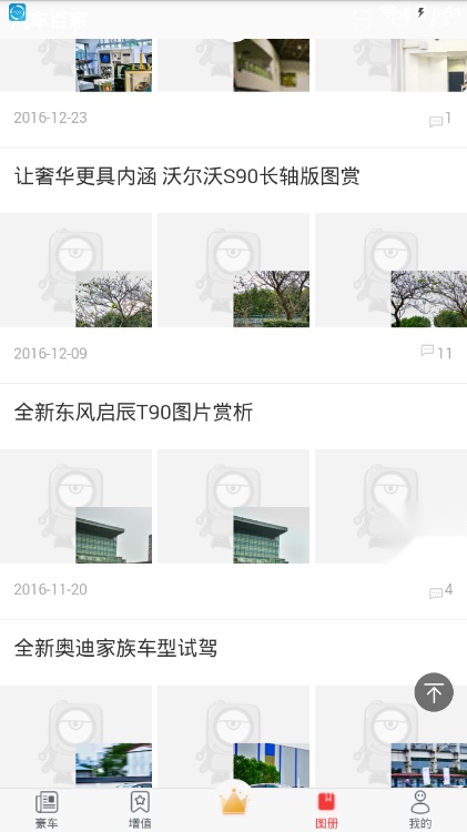 汽车百家图2