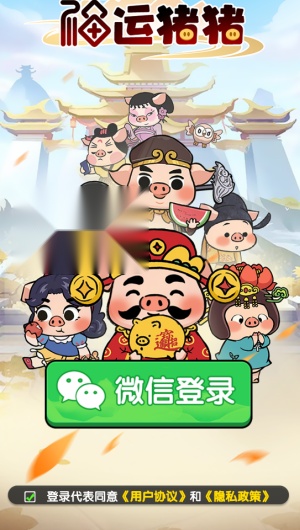 福运猪猪红包版