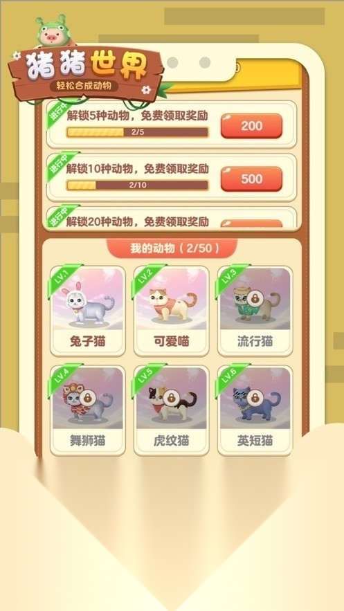 猪猪世界红包版(1)