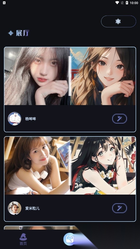 我的AI魔法头像 新版